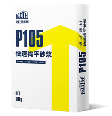 P105快速找平砂漿