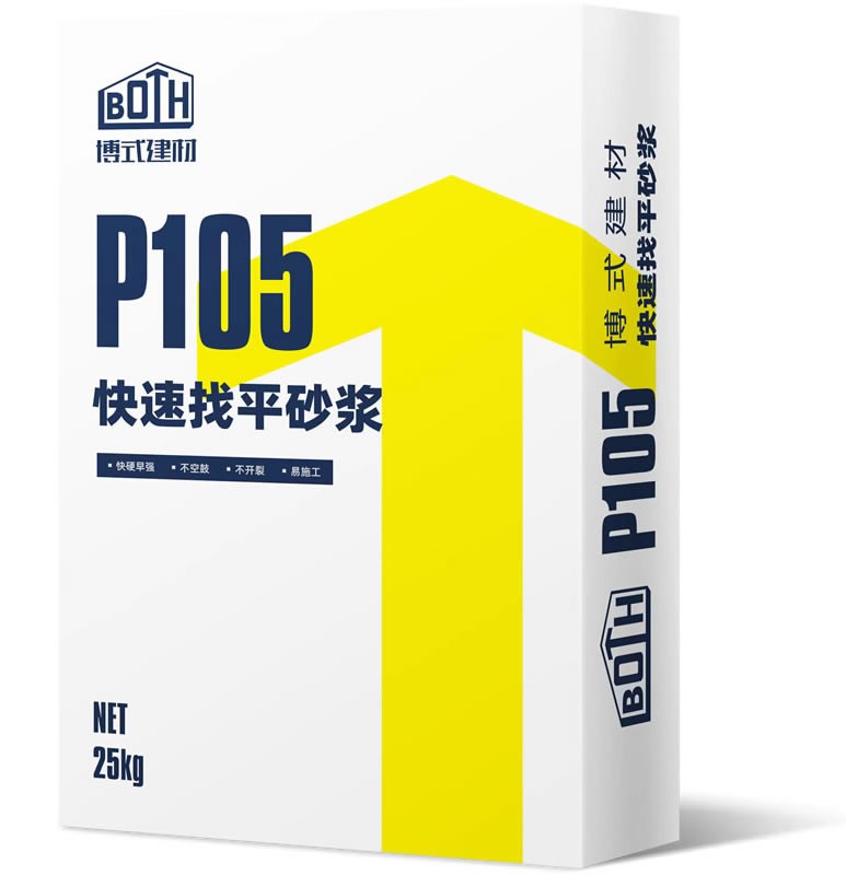 P105快速找平砂漿